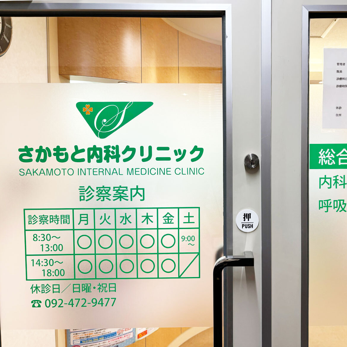 さかもと内科クリニックの入り口